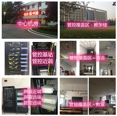  滨城某军事院校管控案例（数字信令级）