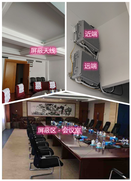  滨城某机关单位会议室屏蔽案例（数字信令级）